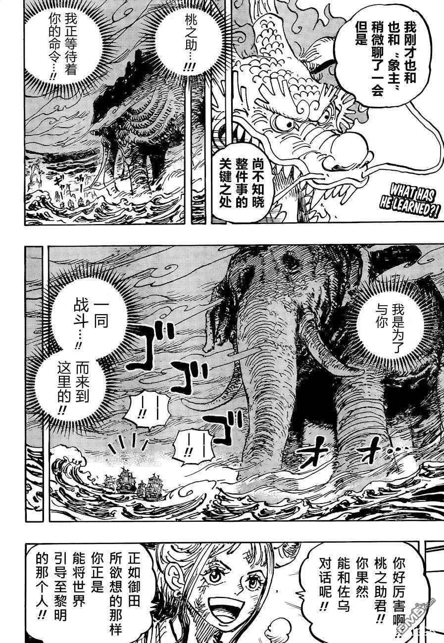 海贼王1041话 小紫