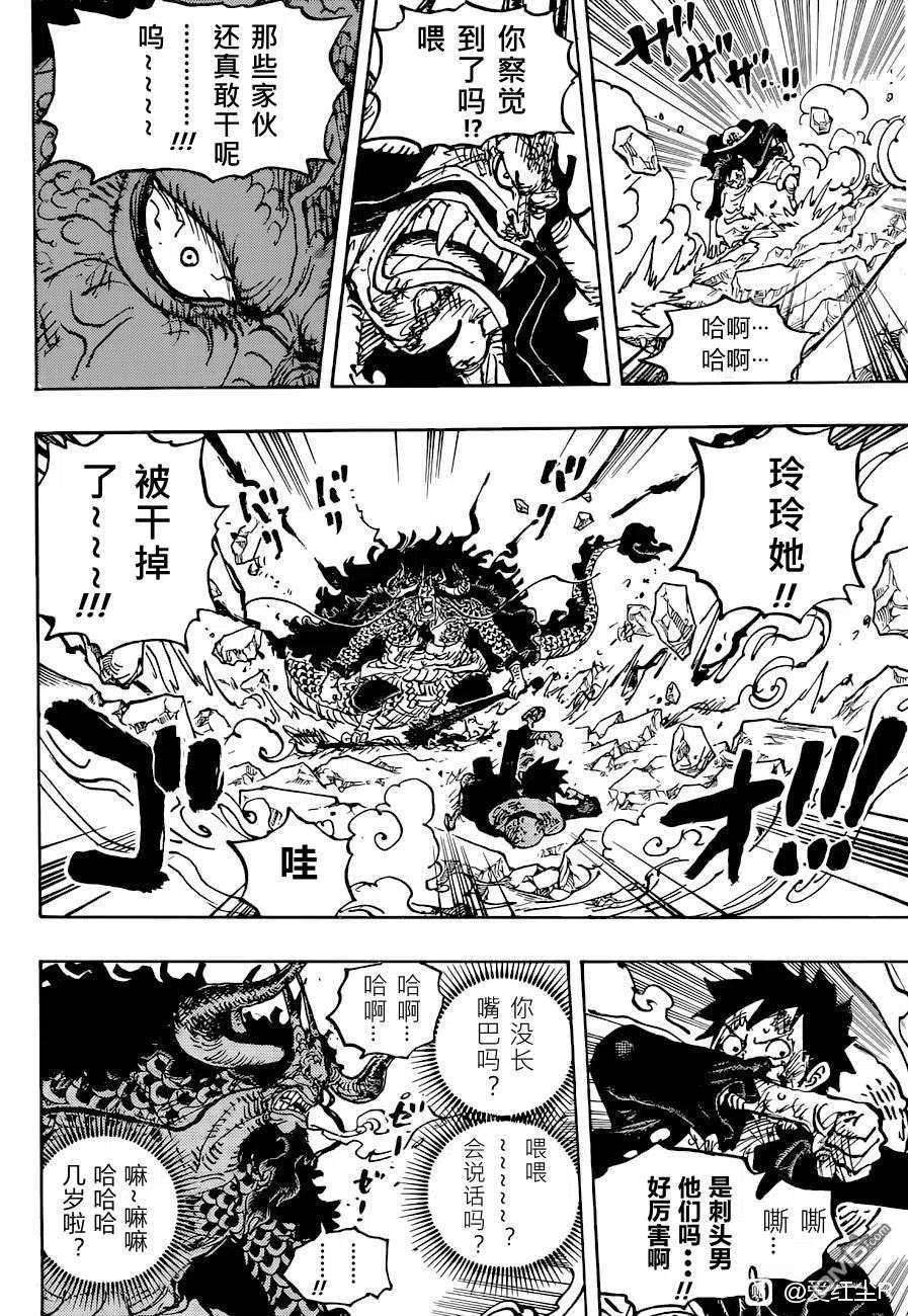 海贼王1041话 小紫