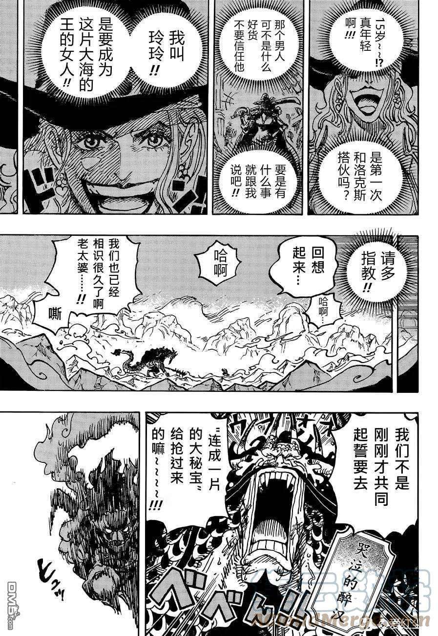海贼王1041话 小紫