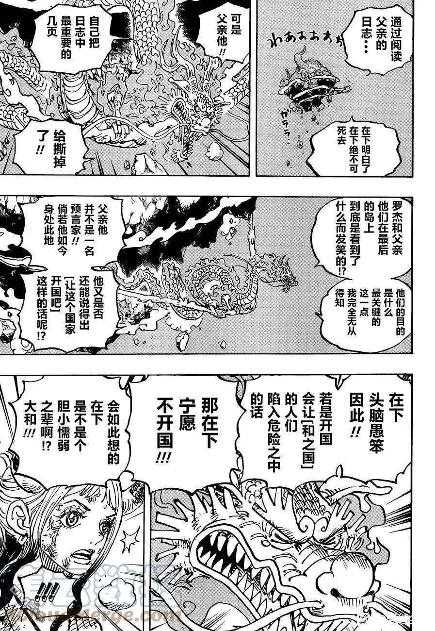 海贼王1041话 小紫