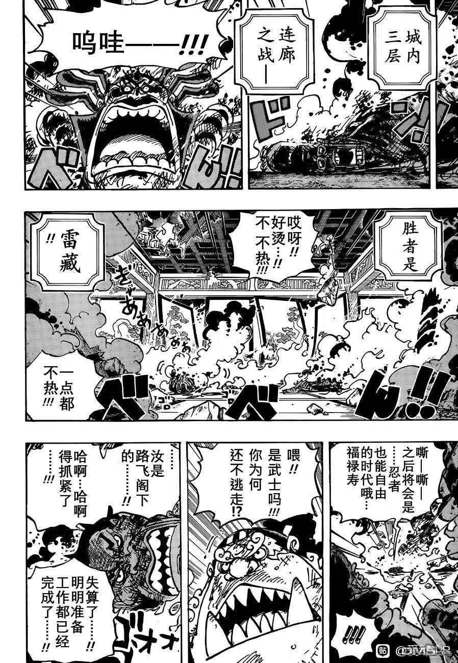 海贼王1041话 小紫