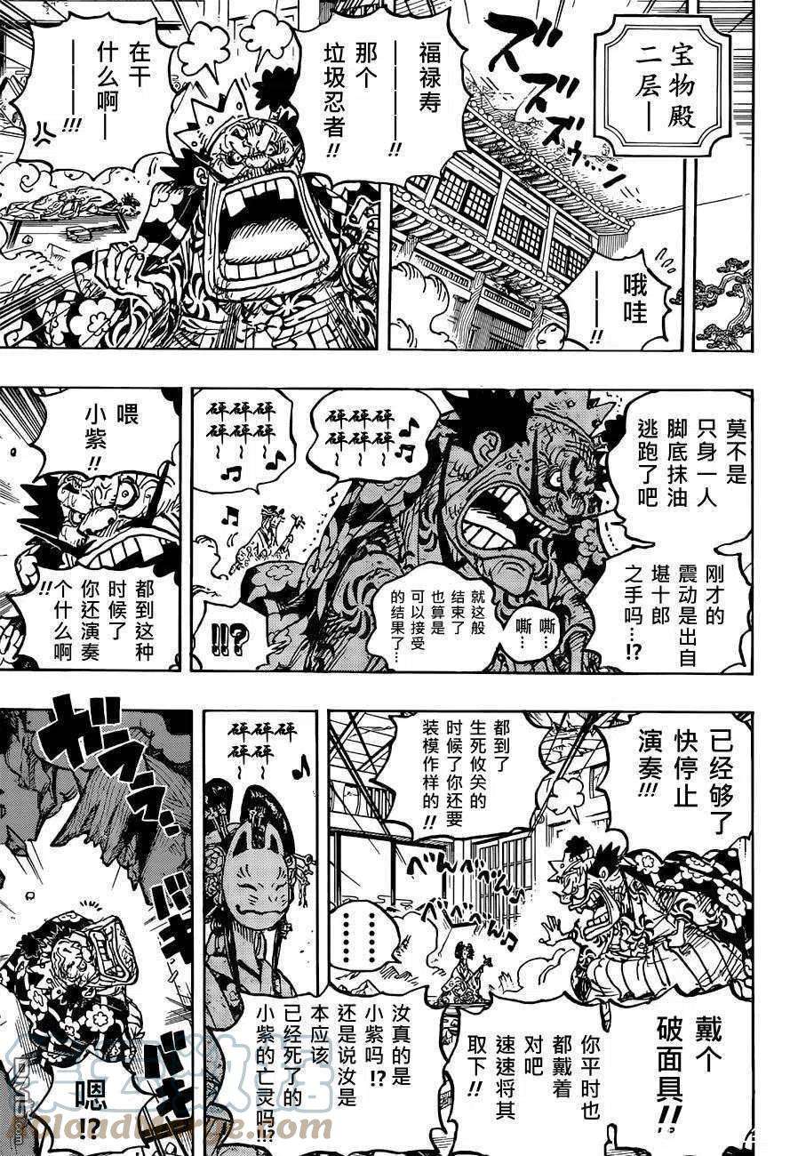 海贼王1041话 小紫