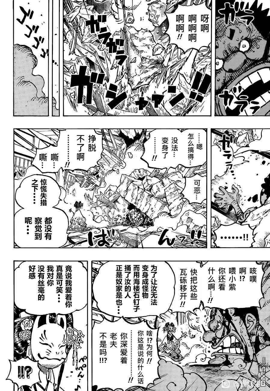 海贼王1041话 小紫