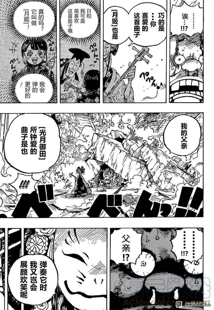 海贼王1041话 小紫