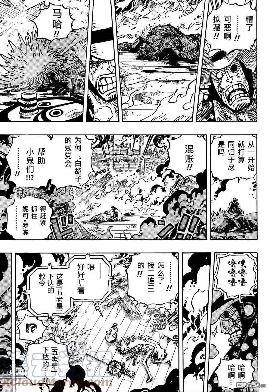 海贼王1041话 小紫
