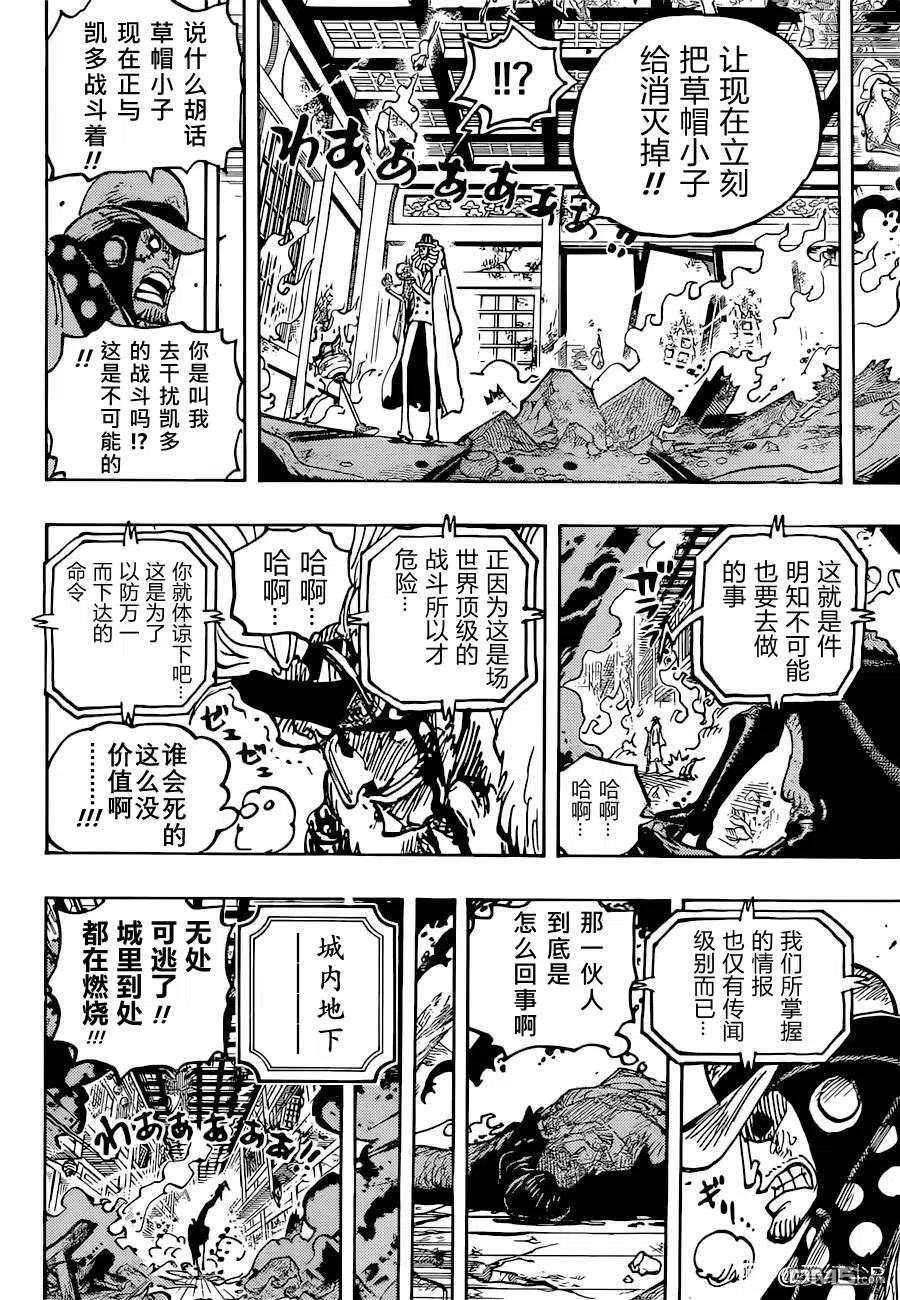 海贼王1041话 小紫