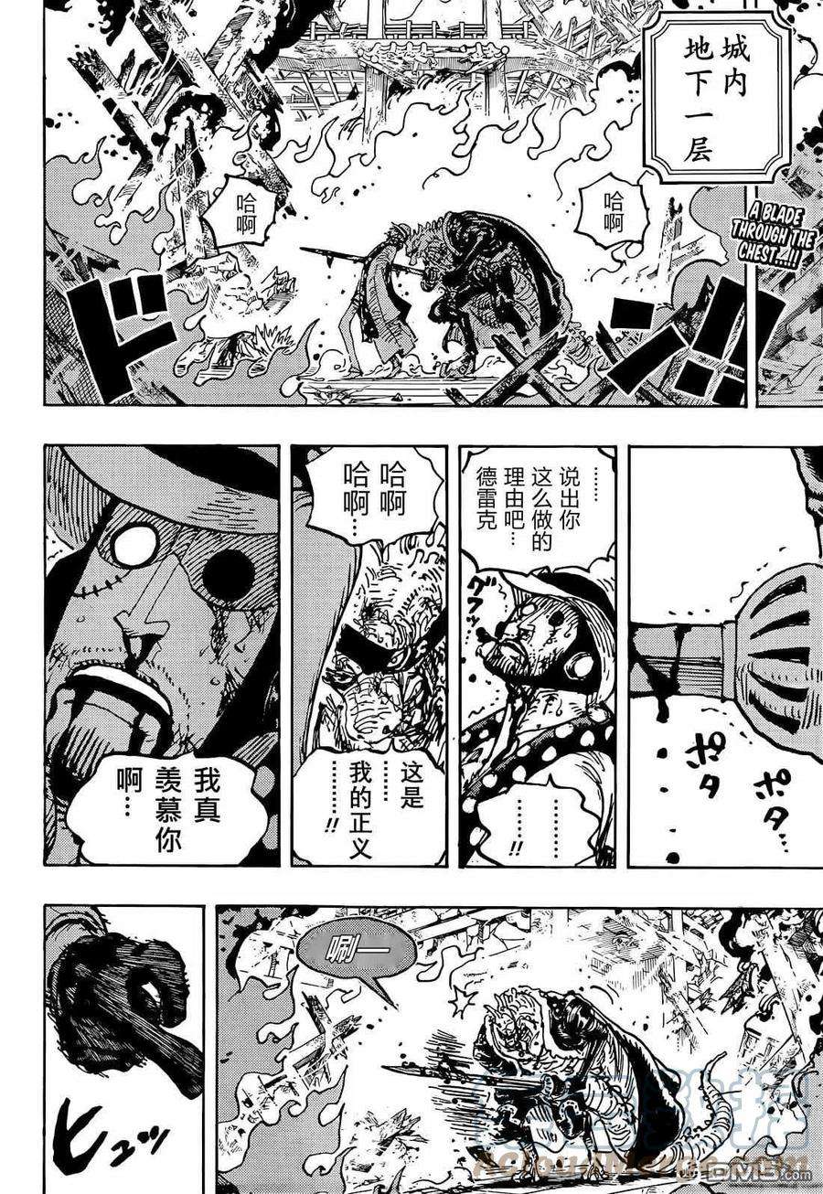 海贼王1042话