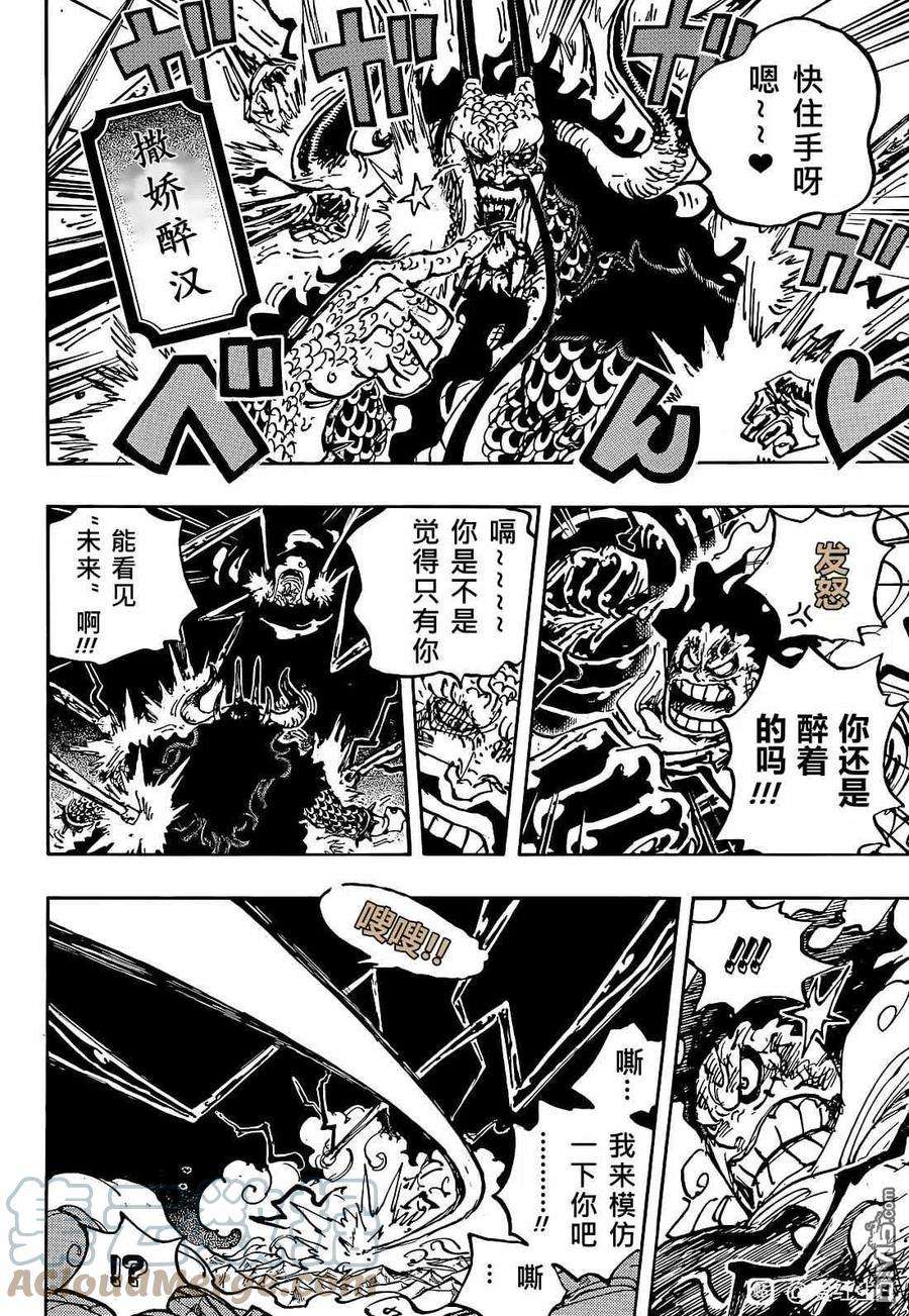 海贼王1042话
