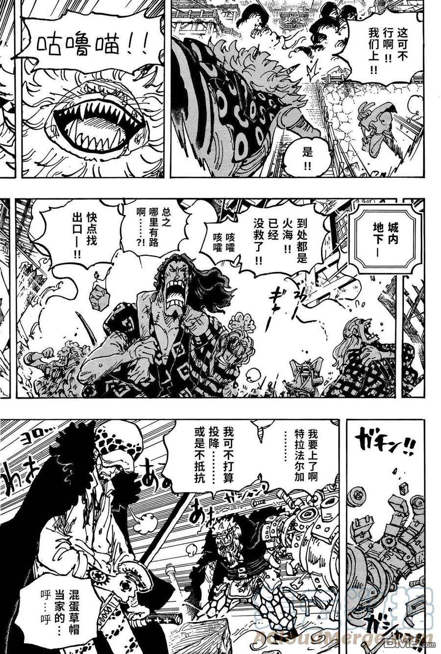 海贼王1043话 一起去死吧！！