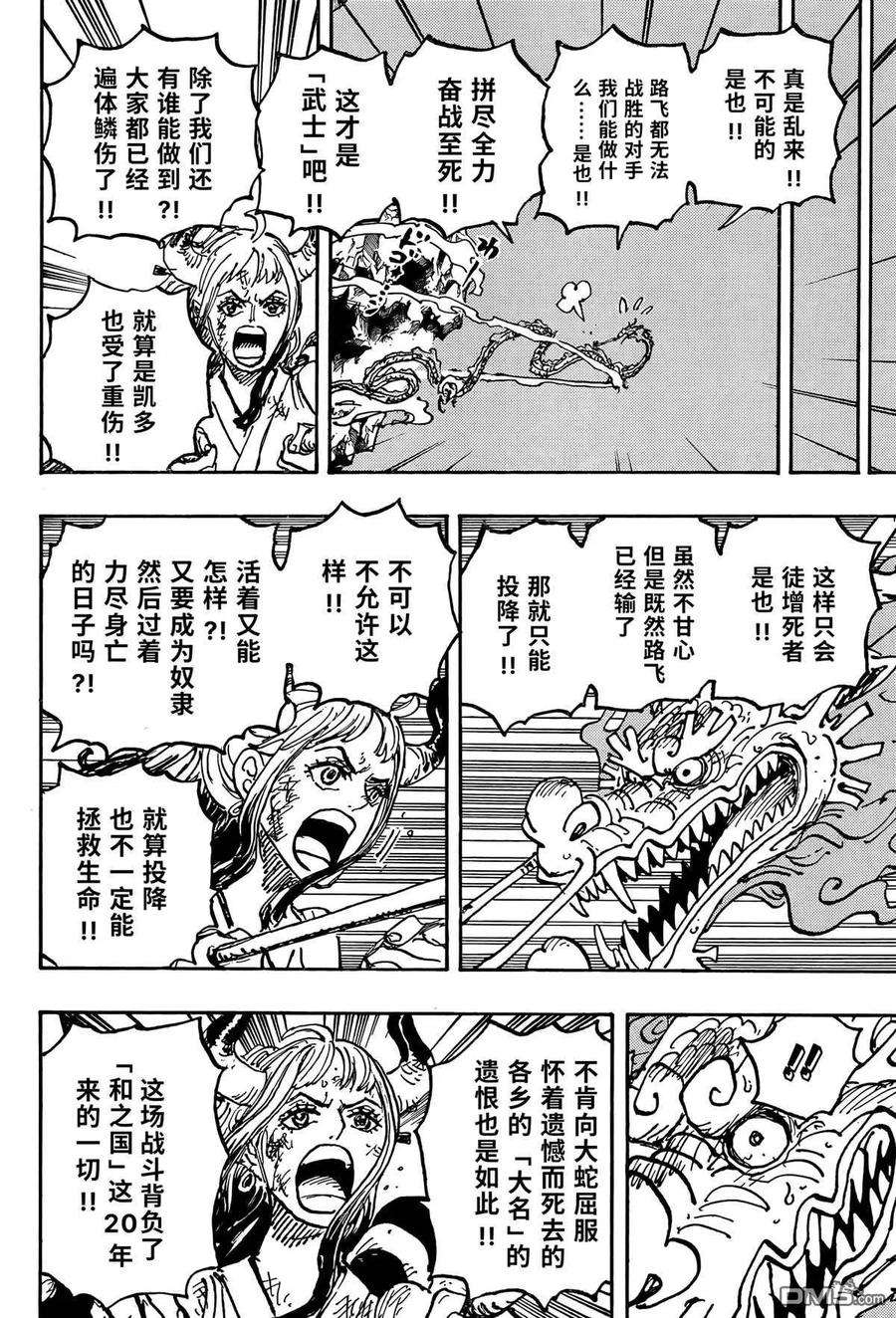 海贼王1043话 一起去死吧！！