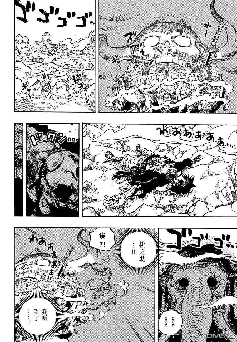 海贼王1043话 一起去死吧！！