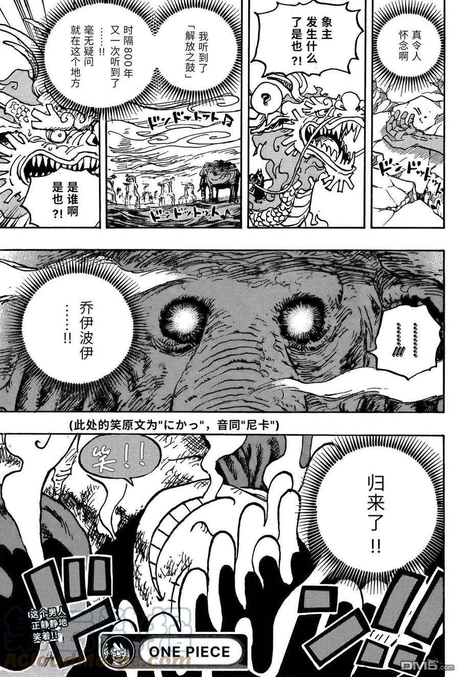 海贼王1043话 一起去死吧！！