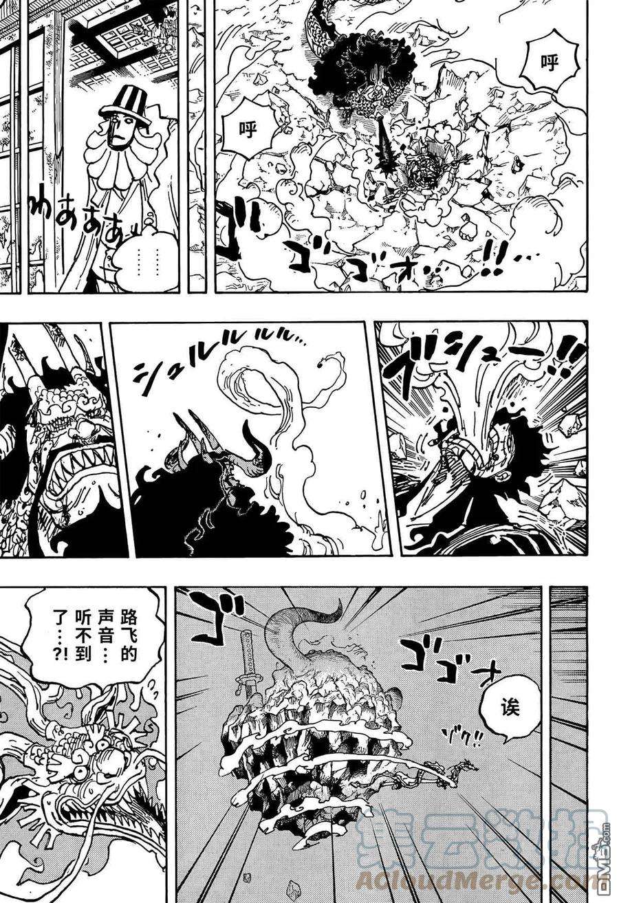 海贼王1043话 一起去死吧！！
