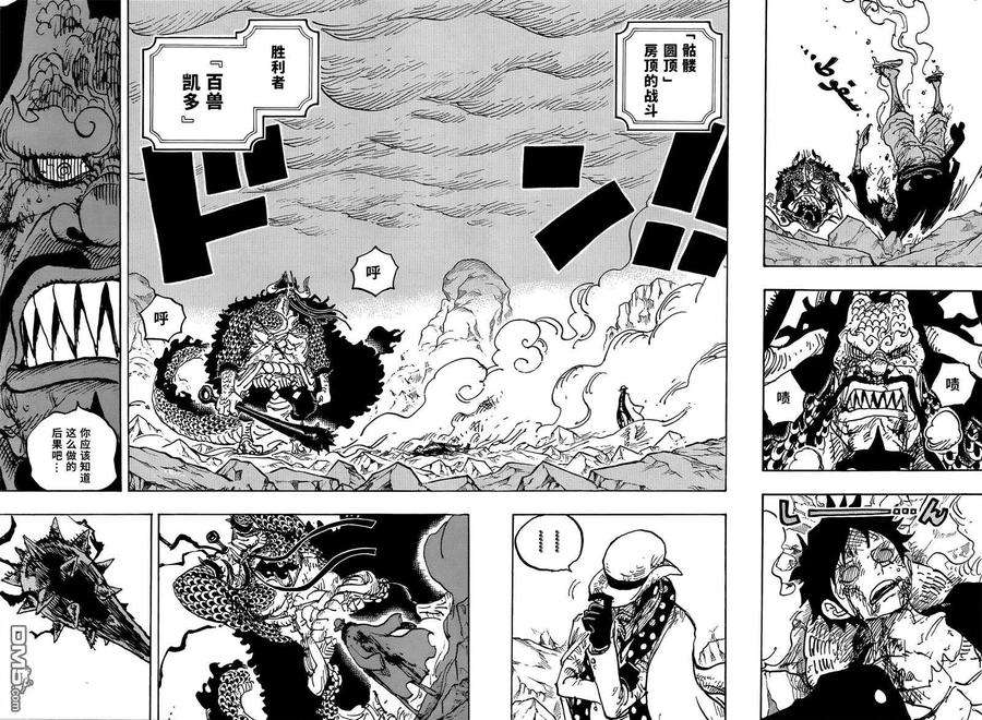 海贼王1043话 一起去死吧！！