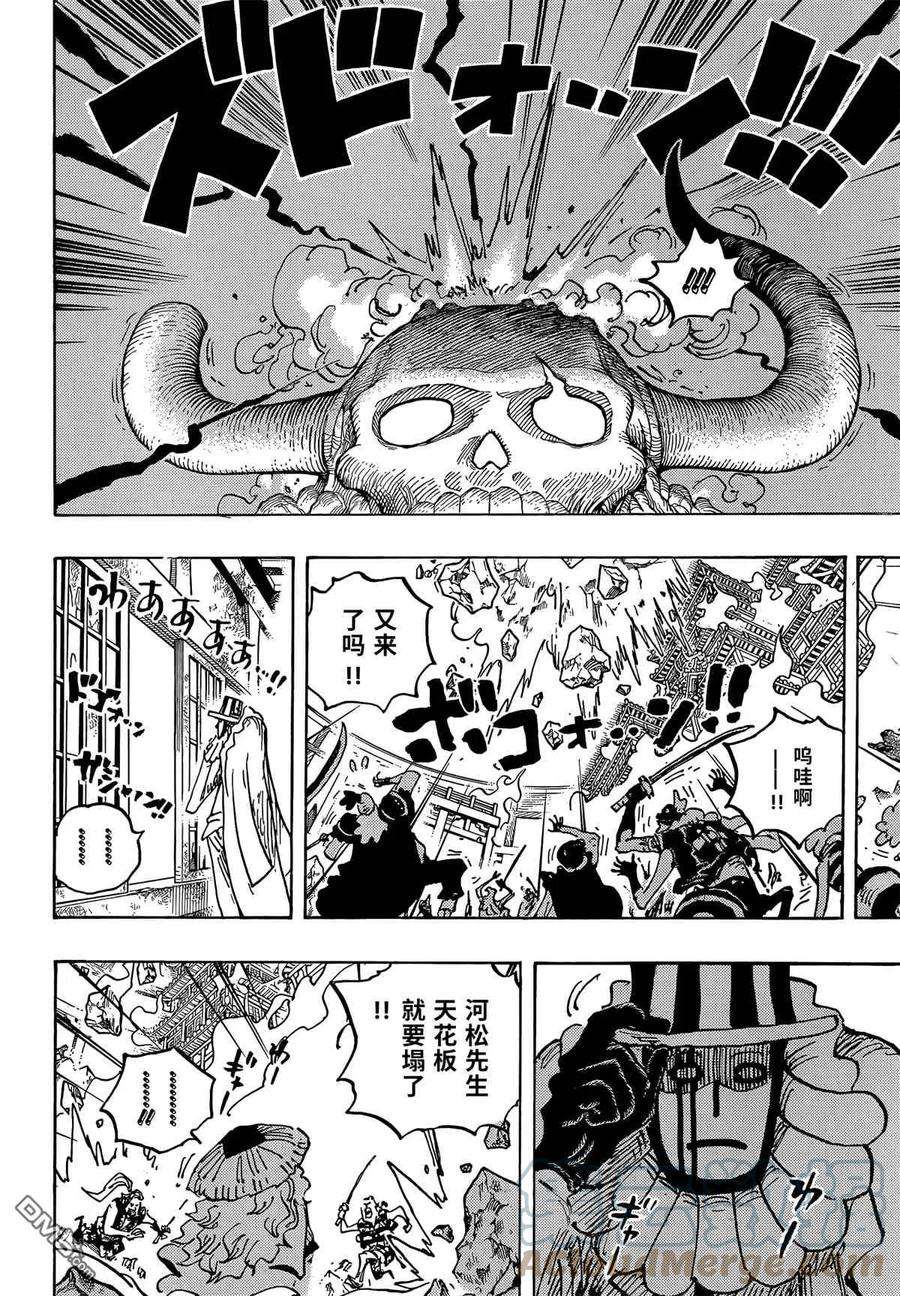 海贼王1043话 一起去死吧！！