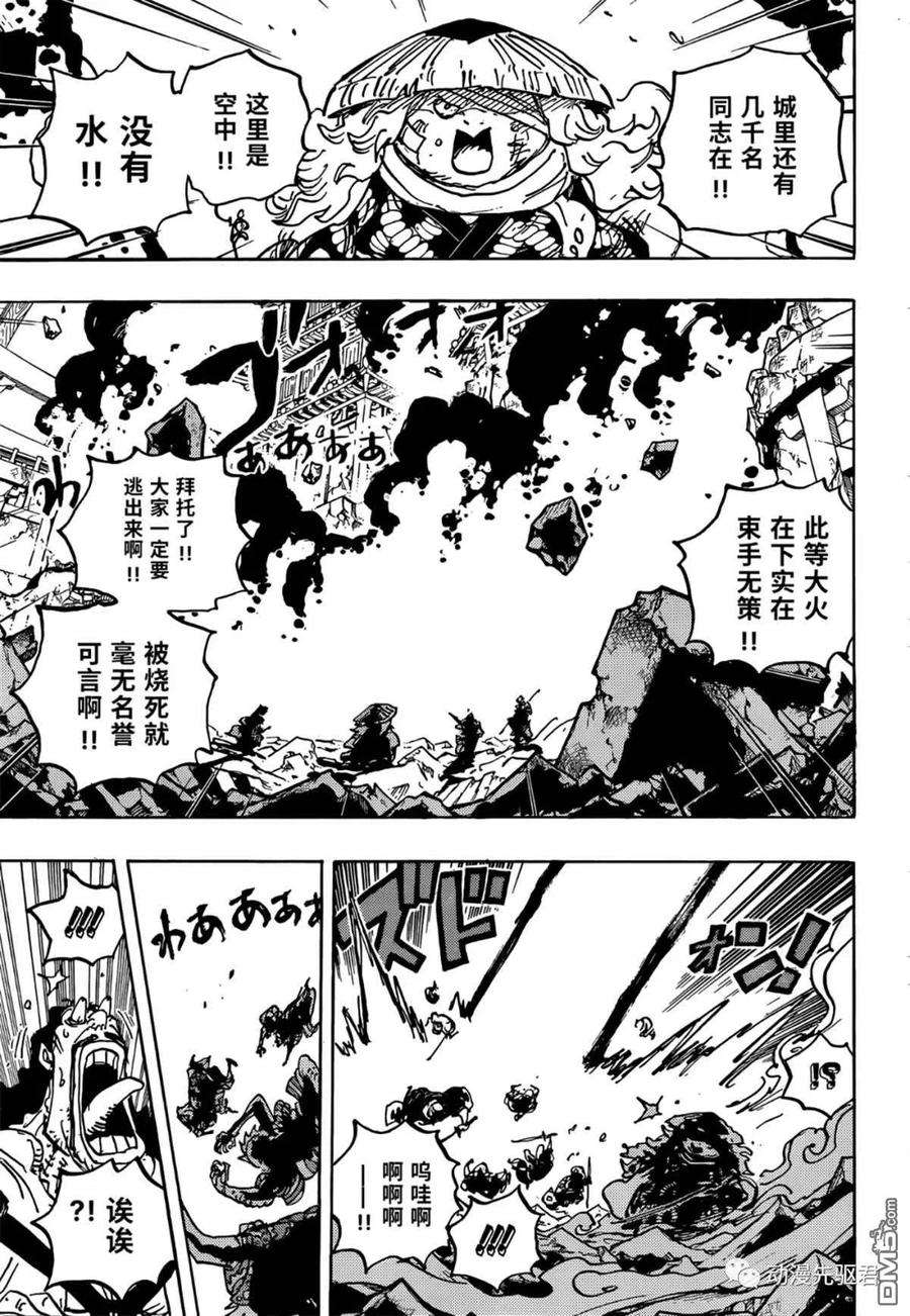 海贼王1043话 一起去死吧！！