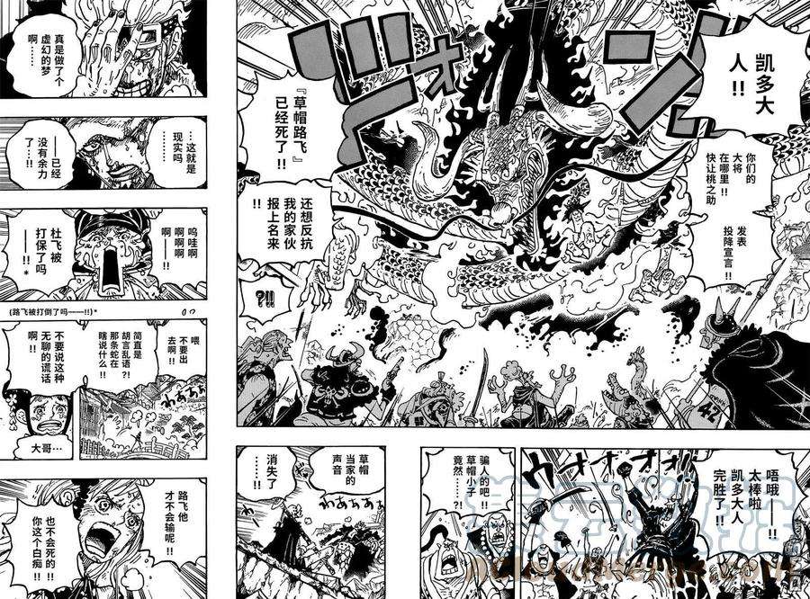 海贼王1043话 一起去死吧！！