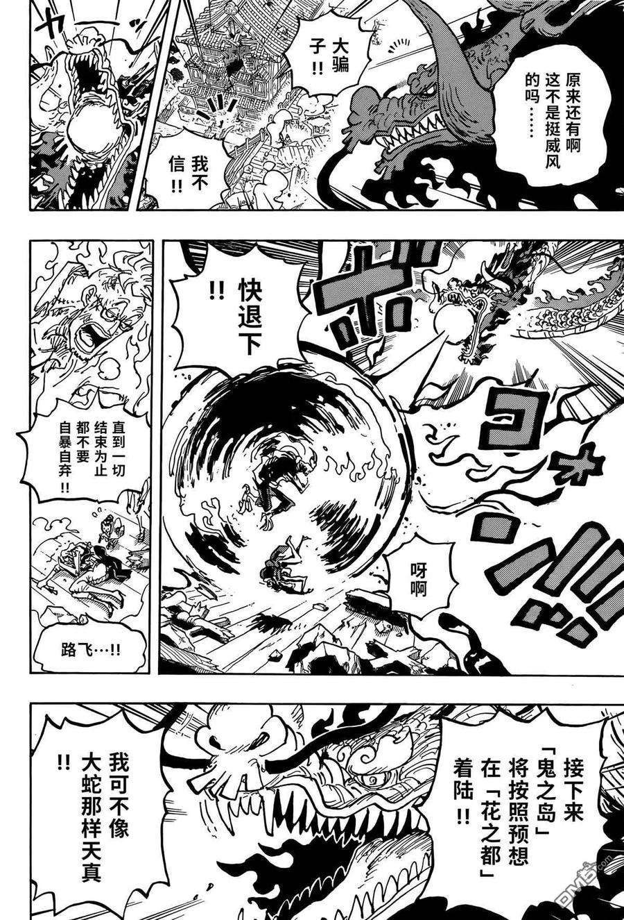 海贼王1043话 一起去死吧！！
