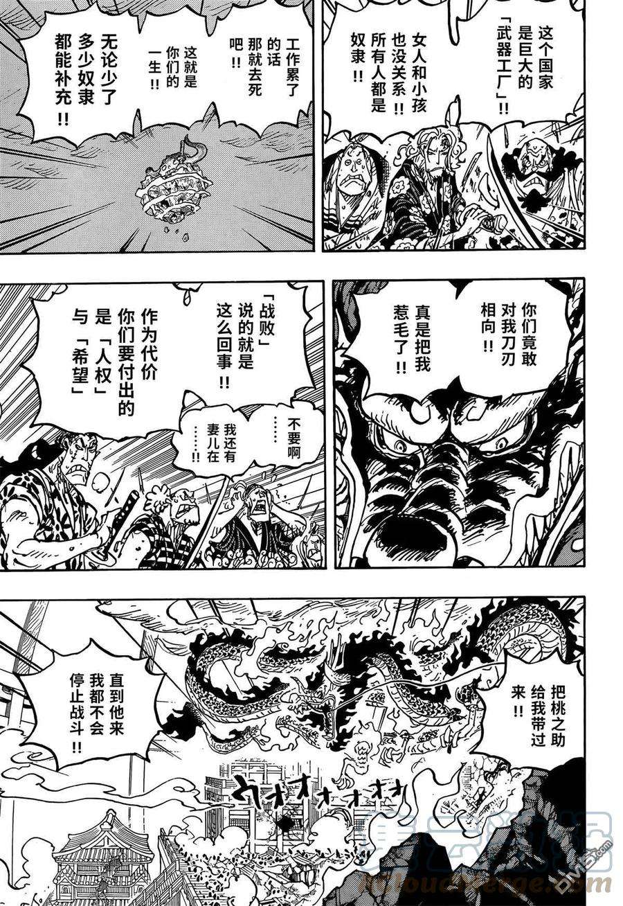 海贼王1043话 一起去死吧！！