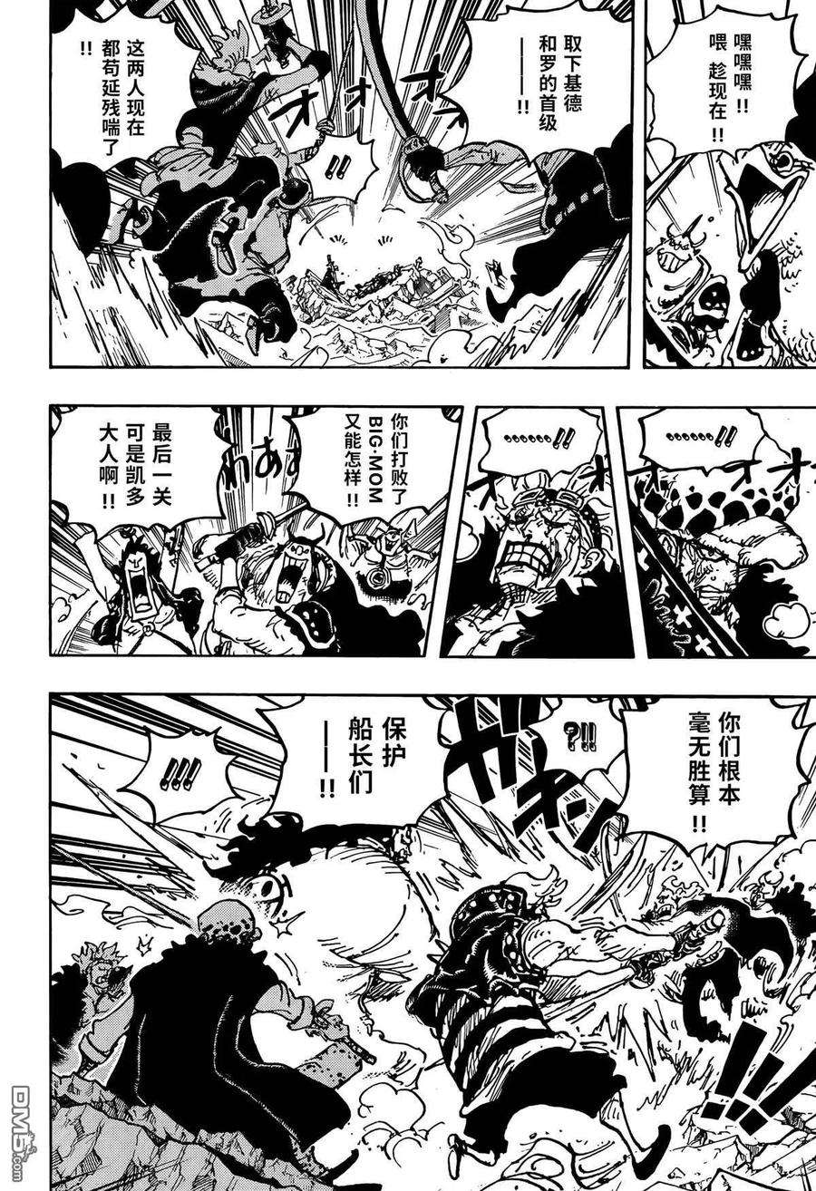 海贼王1043话 一起去死吧！！