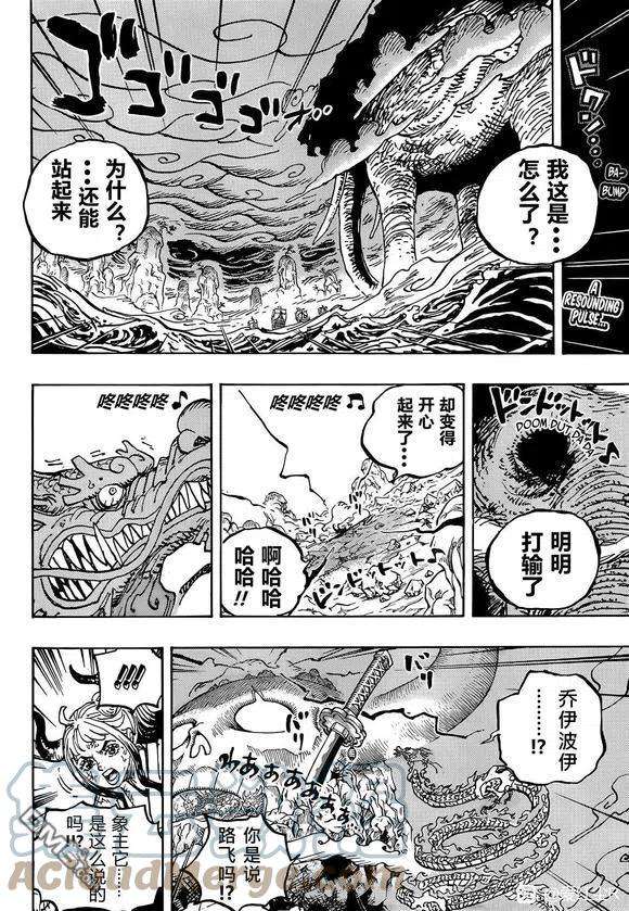 海贼王1044话 解放的战士
