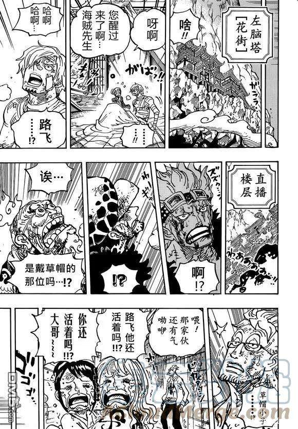 海贼王1044话 解放的战士