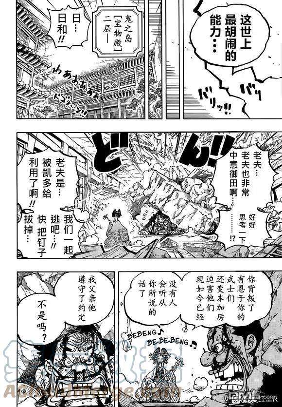 海贼王1044话 解放的战士
