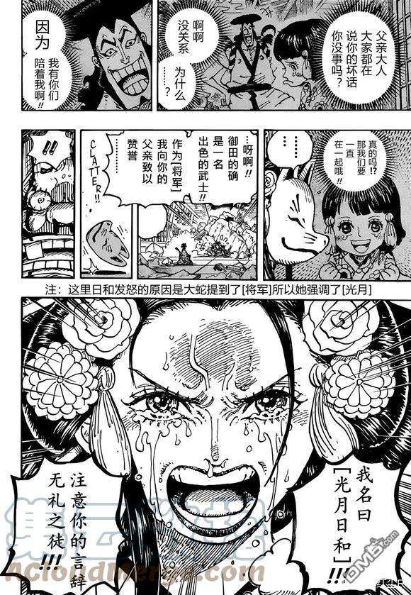 海贼王1044话 解放的战士