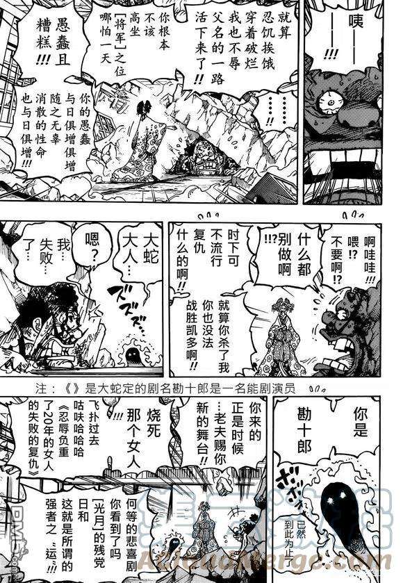 海贼王1044话 解放的战士