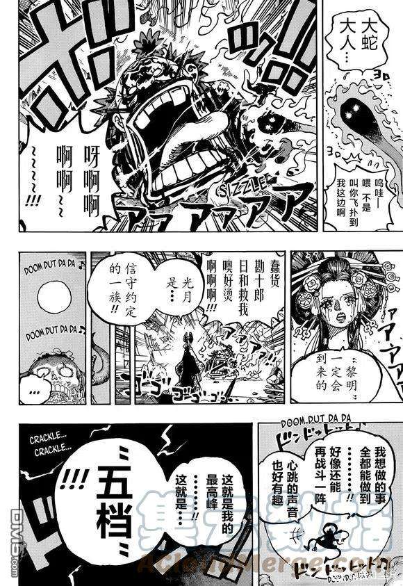 海贼王1044话 解放的战士