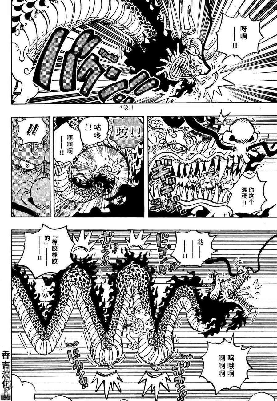 海贼王1045话 NEXT LEVEL