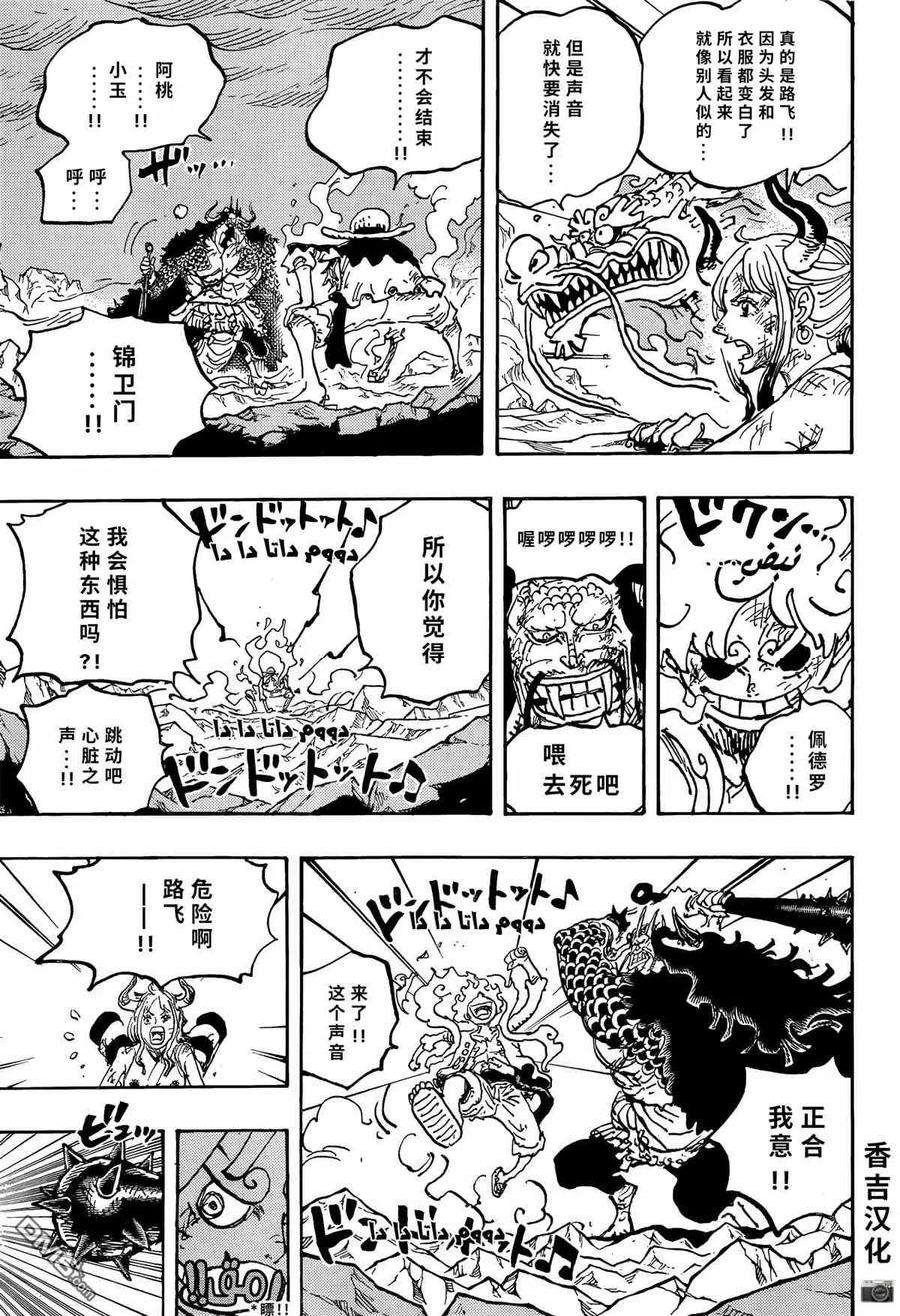 海贼王1045话 NEXT LEVEL
