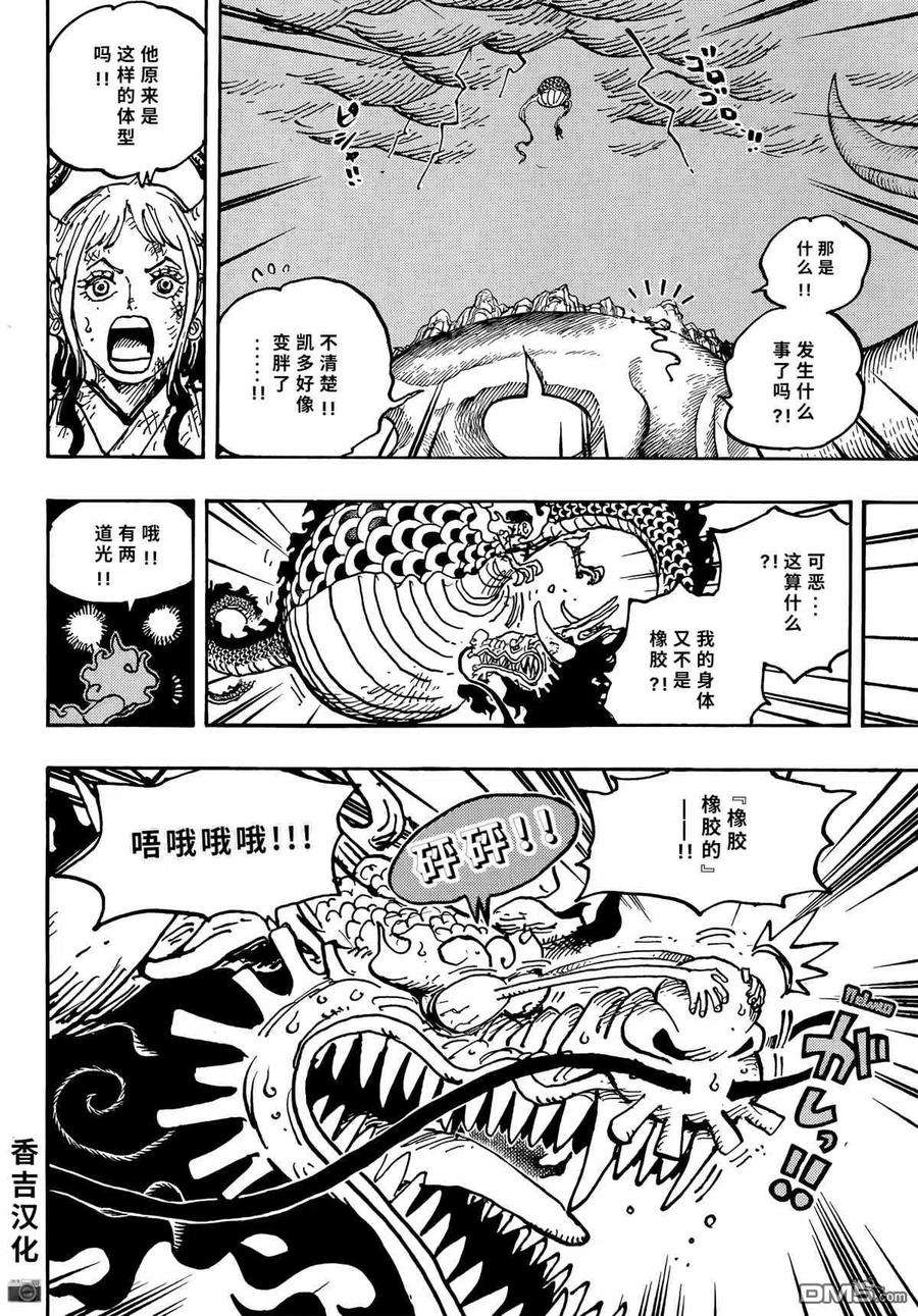海贼王1045话 NEXT LEVEL