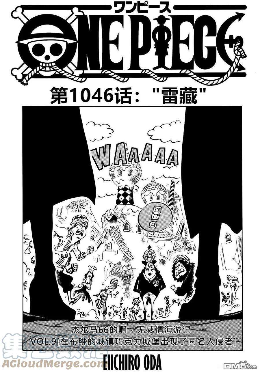 海贼王1046话 雷藏