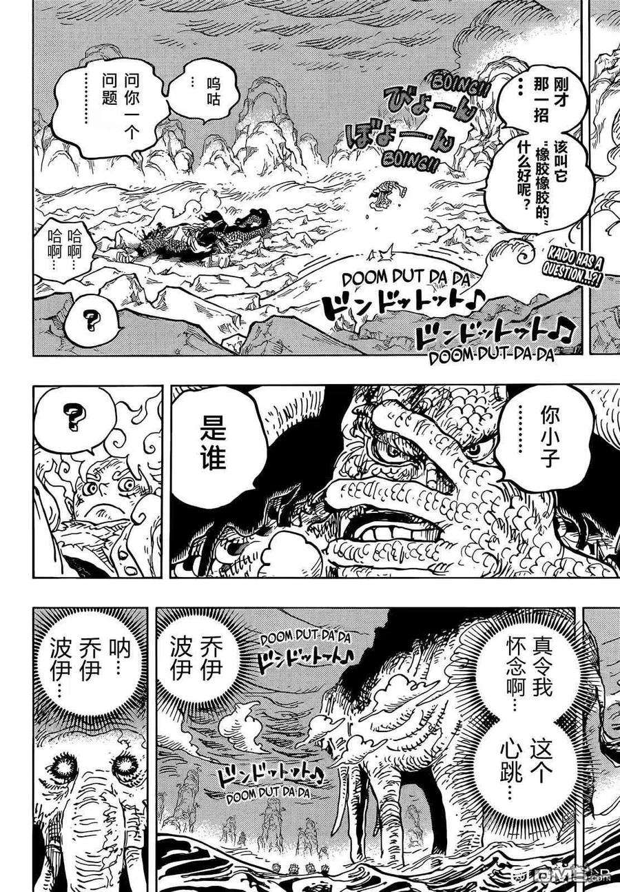 海贼王1046话 雷藏