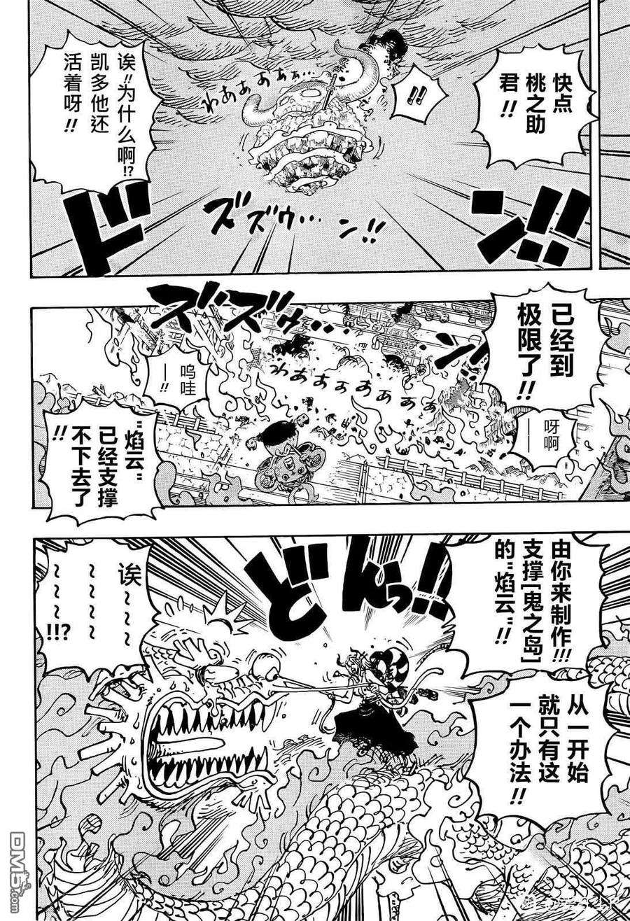 海贼王1046话 雷藏