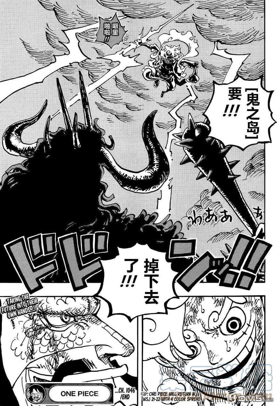 海贼王1046话 雷藏