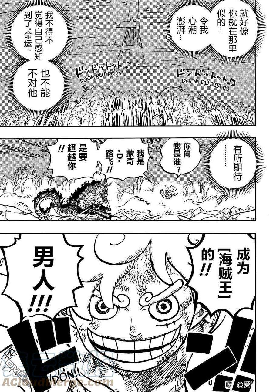海贼王1046话 雷藏