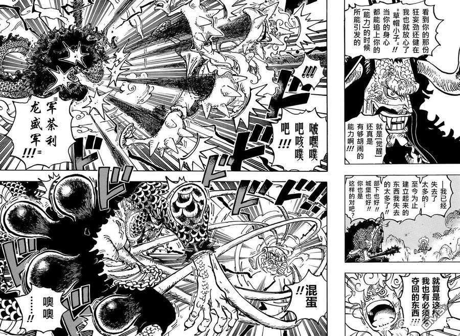 海贼王1046话 雷藏