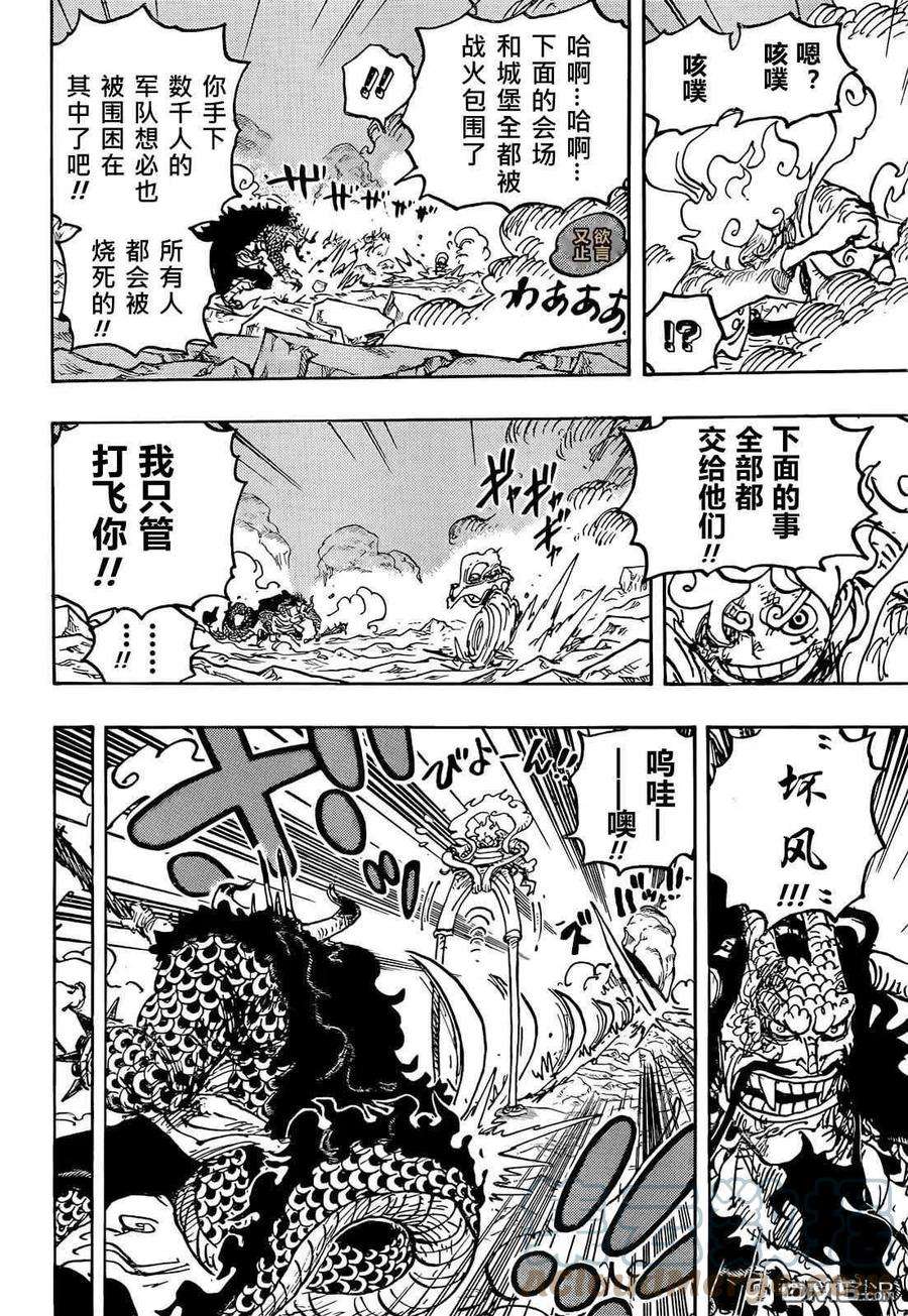 海贼王1046话 雷藏