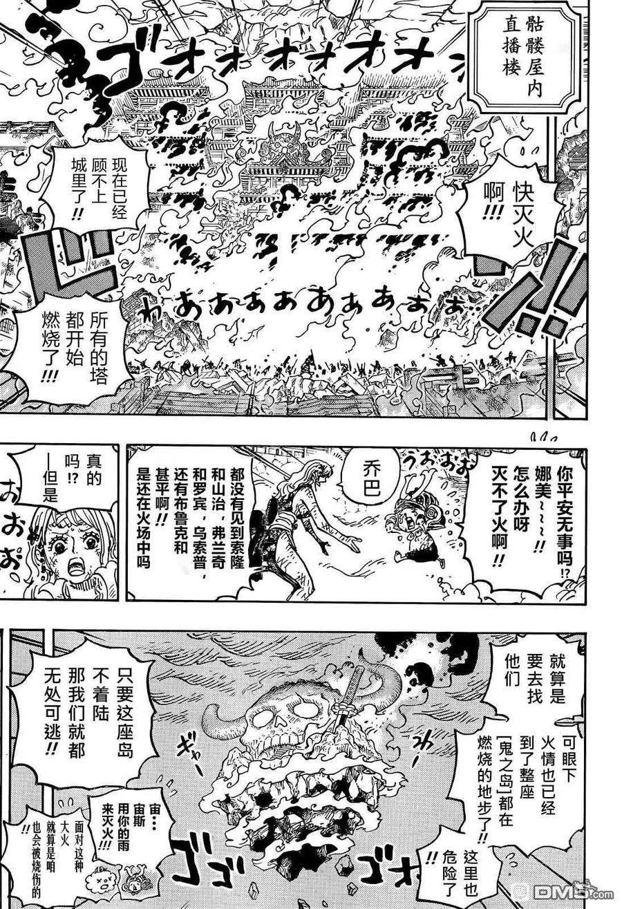海贼王1046话 雷藏