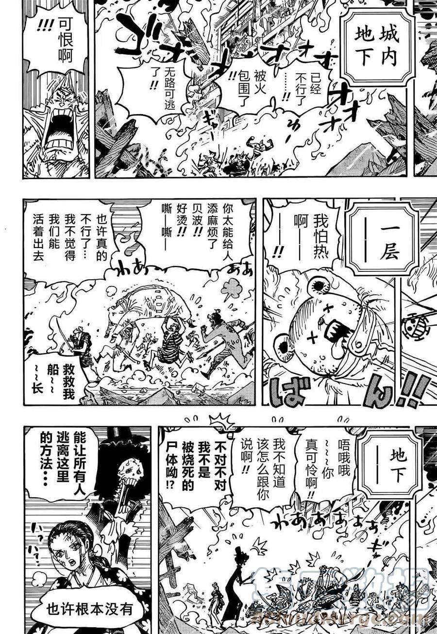 海贼王1046话 雷藏
