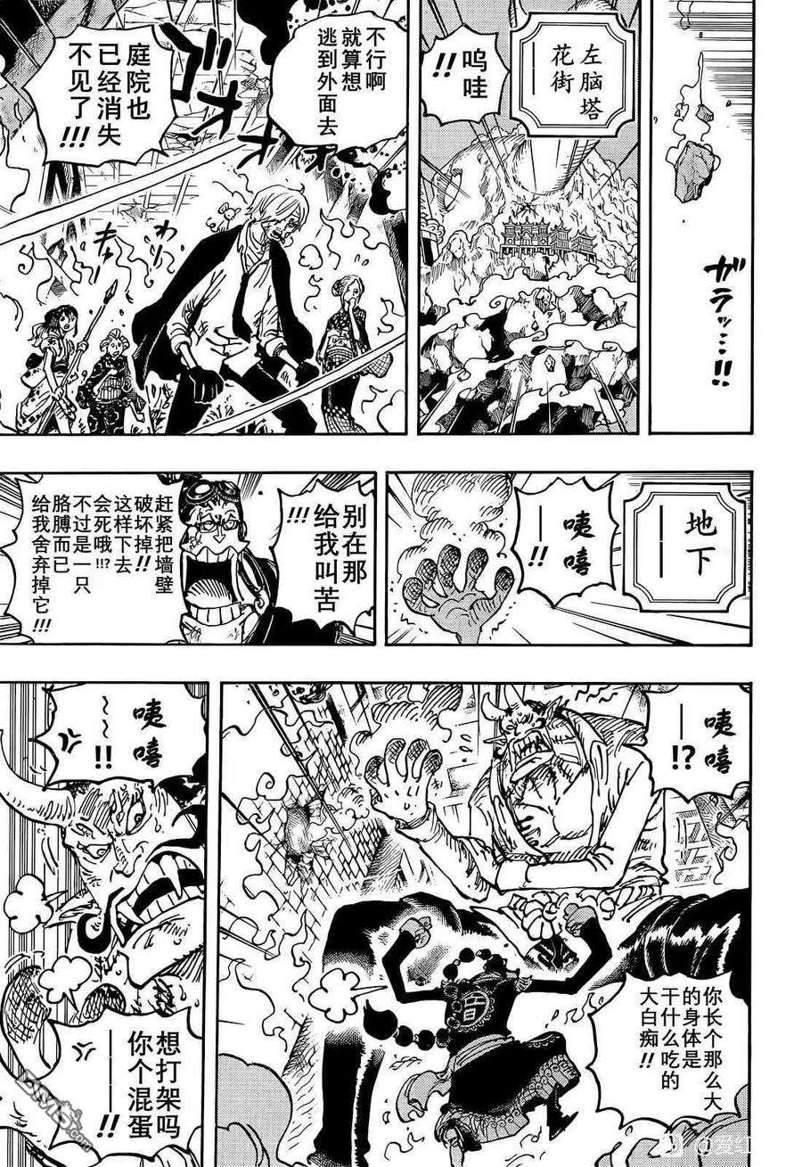 海贼王1046话 雷藏