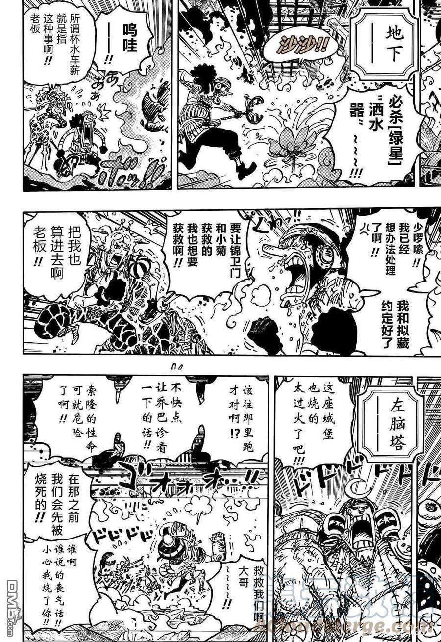 海贼王1046话 雷藏