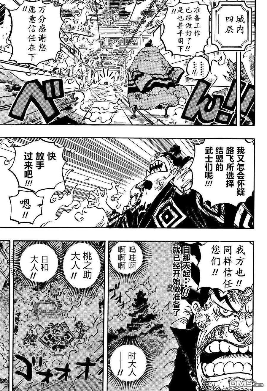 海贼王1046话 雷藏
