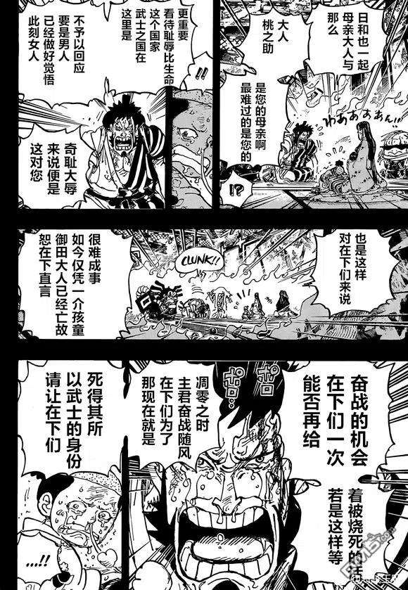 海贼王1047话