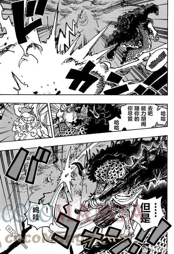 海贼王1047话