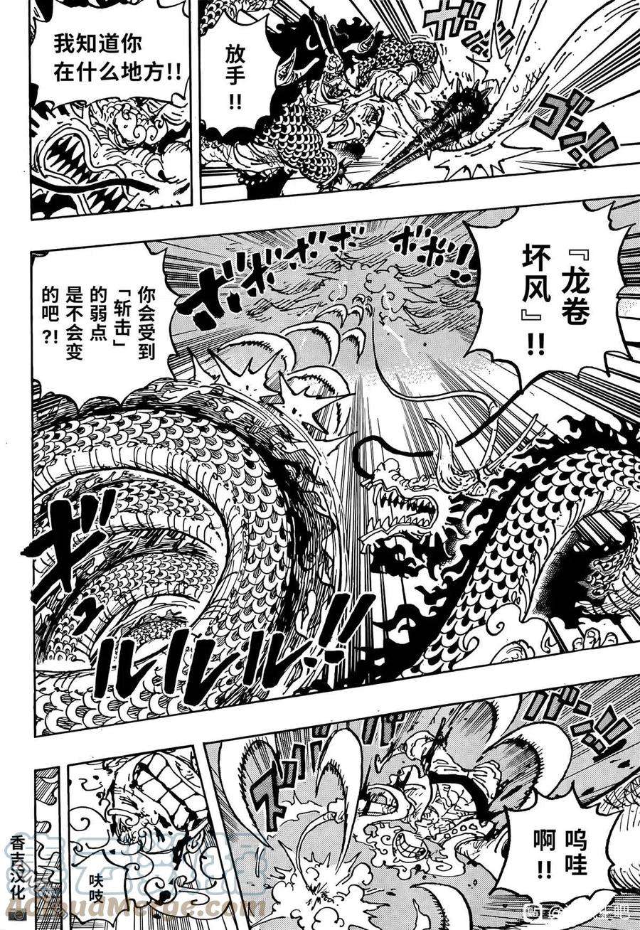 海贼王1047话 都城上空