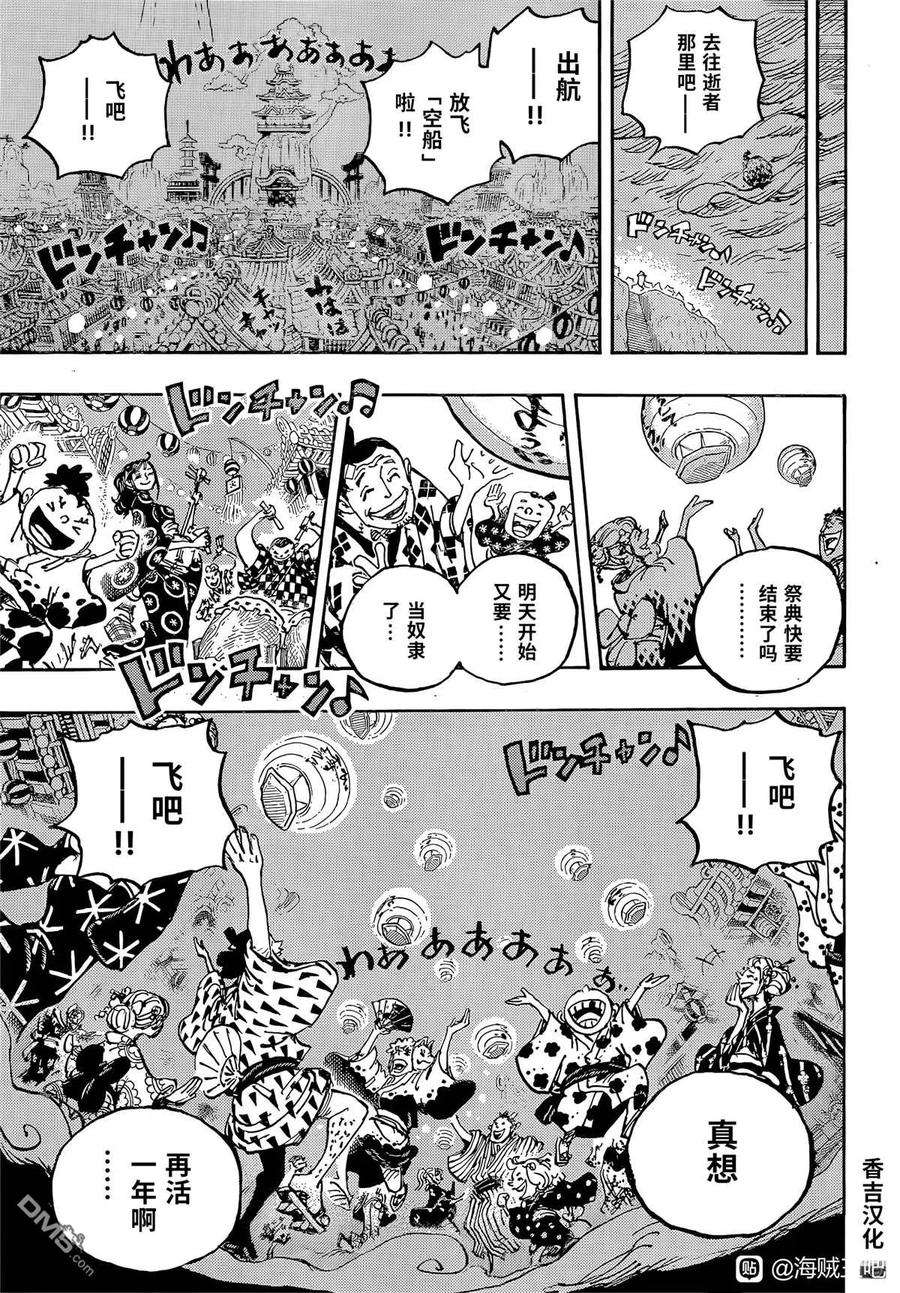 海贼王1047话 都城上空