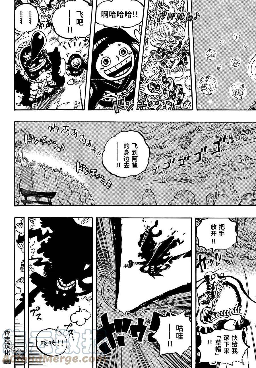 海贼王1047话 都城上空